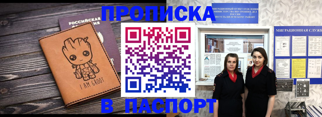 временная регистрация купить в Сорске