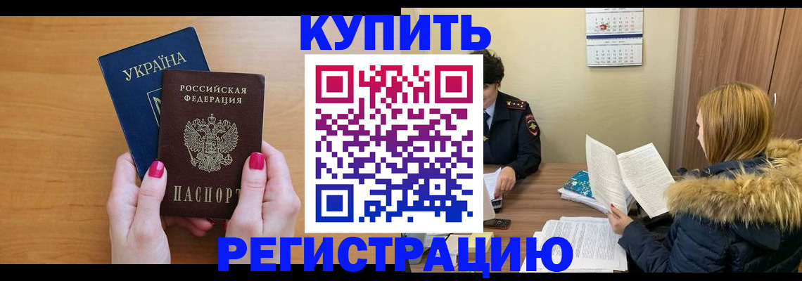 миграционный учет в Сорске