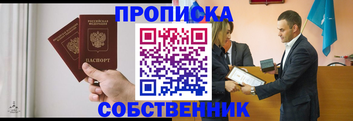 временная регистрация для всех в Сорске