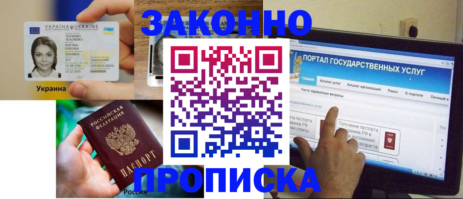временная регистрация для всех в Сорске