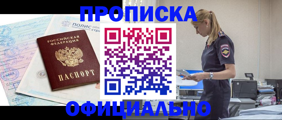 прописка ребенка в Сорске