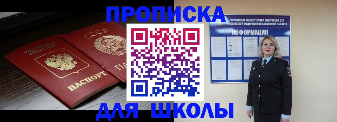 временная регистрация для школы в Сорске