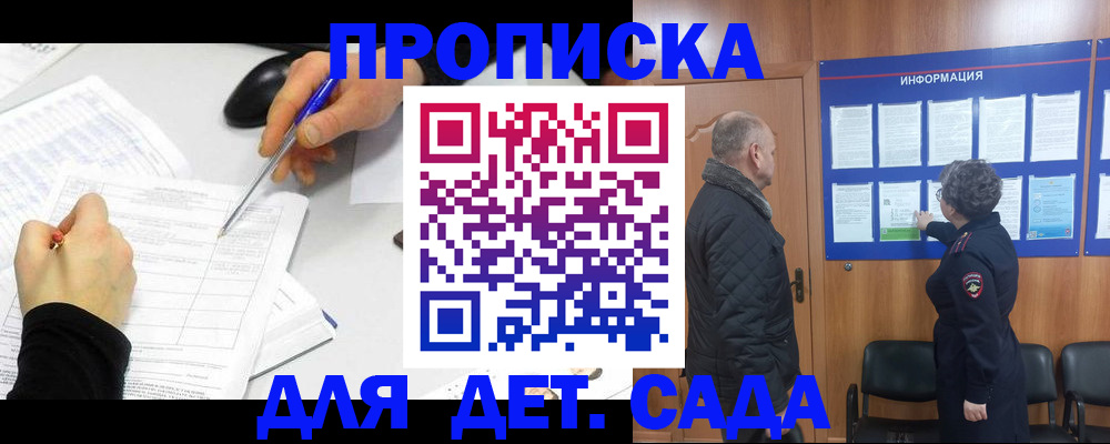прописка законно в Сорске