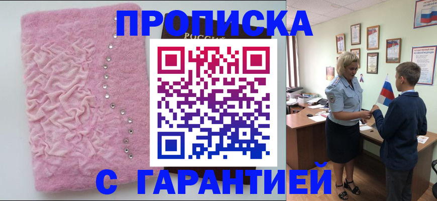 прописка штамп в Сорске