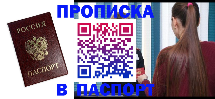 прописка регистрация в Сорске