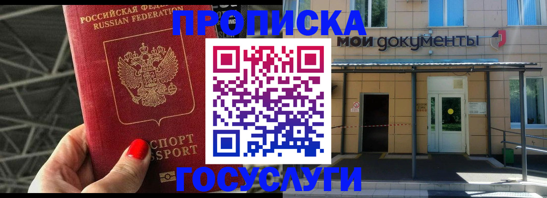 временная регистрация в Сорске