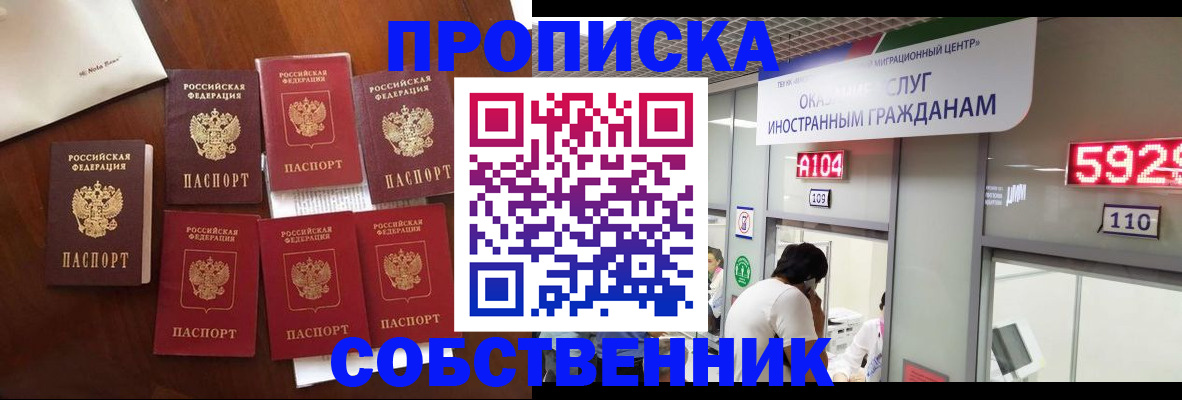 прописка в квартире в Сорске